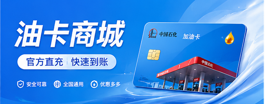 油卡商城轮播图 02