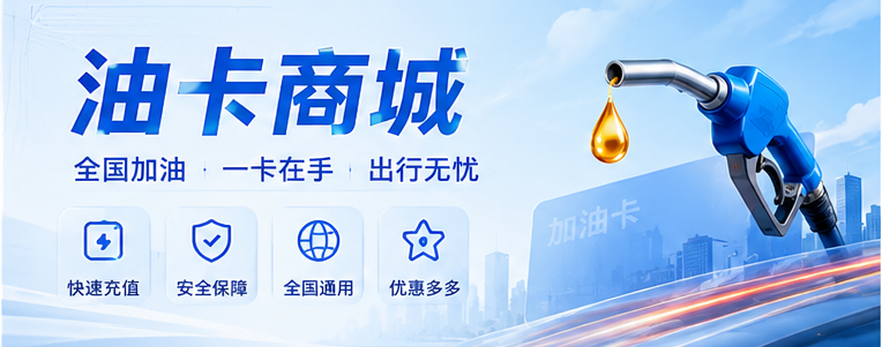 油卡商城轮播图 03