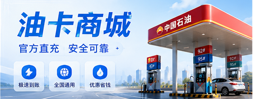 油卡商城轮播图 05
