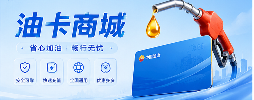 油卡商城轮播图 06