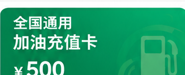 全国通用充值卡